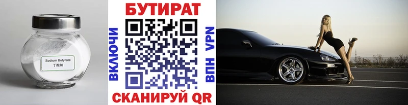 Бутират вода  Советский 